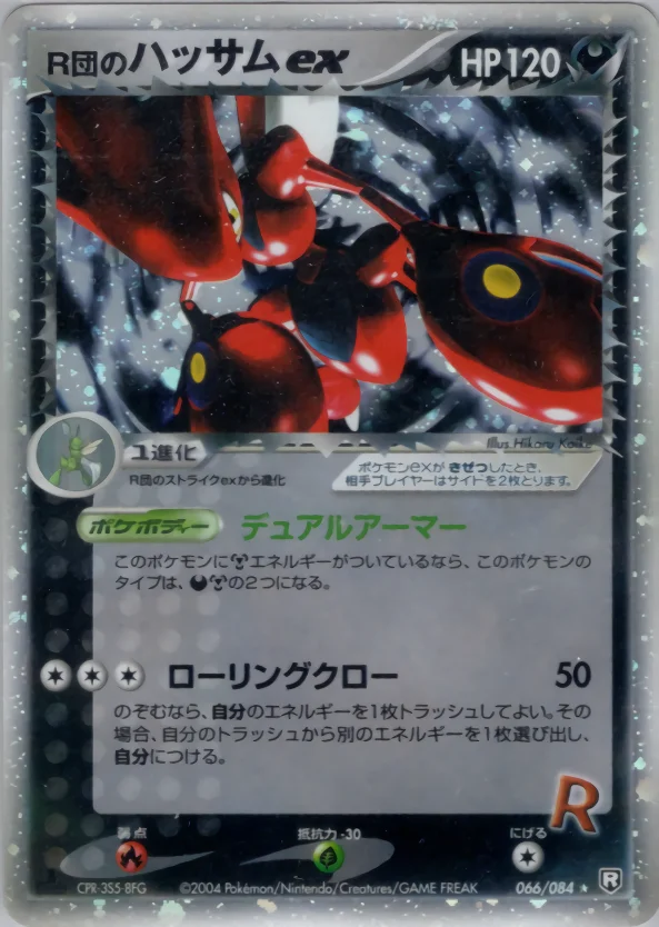 R団のハッサムex (P3 066/084)