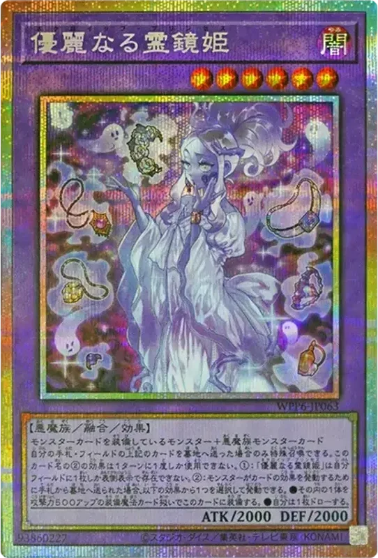優麗なる霊鏡姫 (WPP6-JP063-pse)