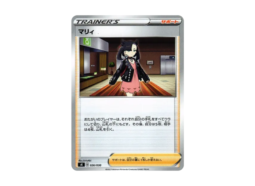 マリィ (SK 026/030)