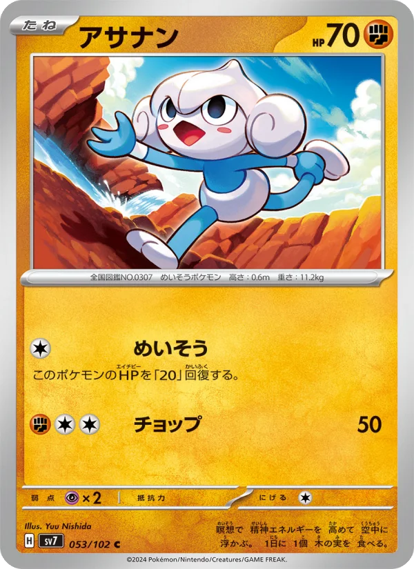 アサナン C (SV7 053/102)