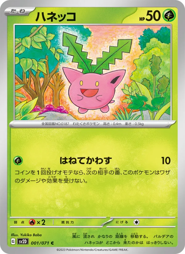ハネッコ C (SV2D 001/071)