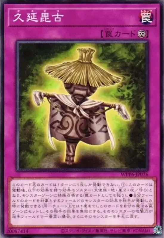 久延毘古 (WPP6-JP076-n)
