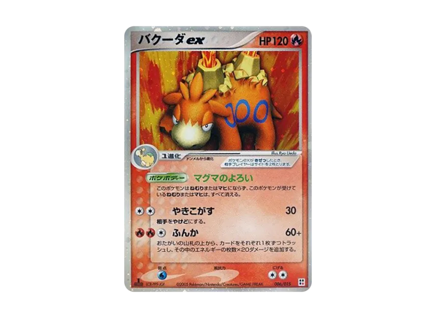 バクーダex :1ED【PQ-fr 006/015-1ed】 (PQ-fr 006/015-1ed)