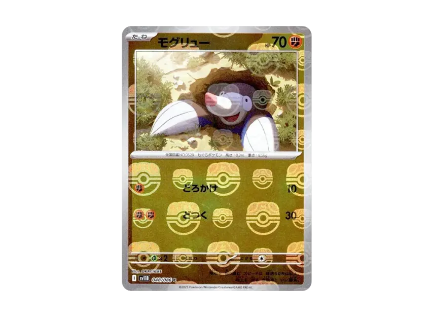 モグリュー C :マスターボールミラー (SV11B 048/086-master-mirror)