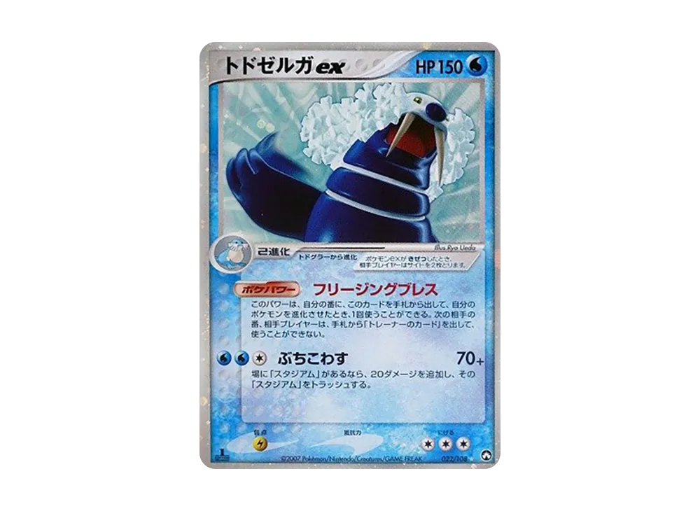 トドゼルガex:1ED【PCG-WC 022/108-1ed】 (PCG-WC 022/108-1ed)