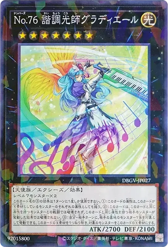 No.76 諧調光師グラディエール (DBGV-JP027-npr)