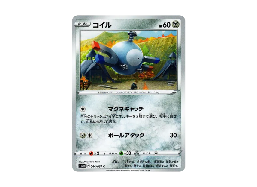 コイル C (S10D 044/067)