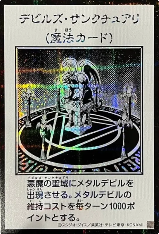 デビルズ・サンクチュアリ (マンガスタイル モノクロ版) (YAC1-JP097-se)