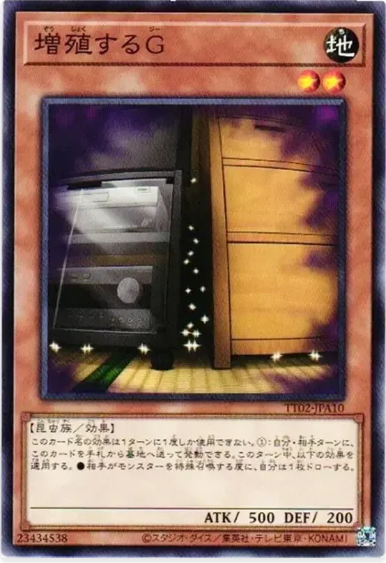 増殖するG (TT02-JPA10-n)