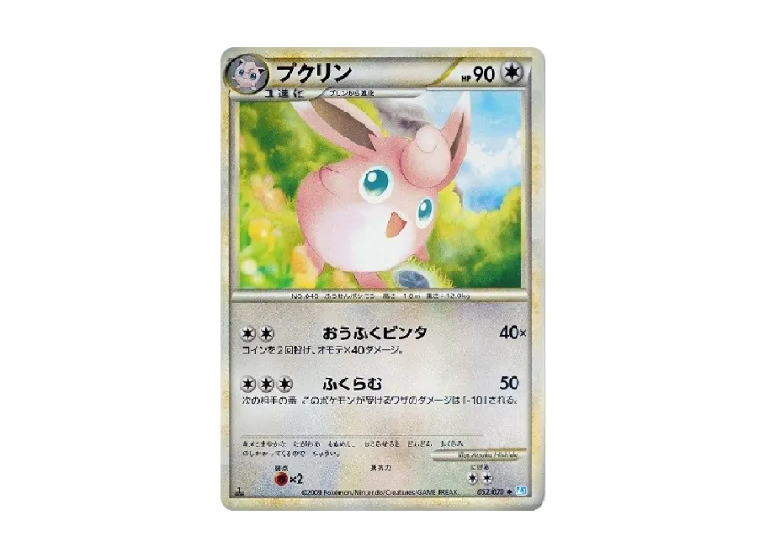 プクリン ◆ :1ED (L1-l 052/070-1ed)