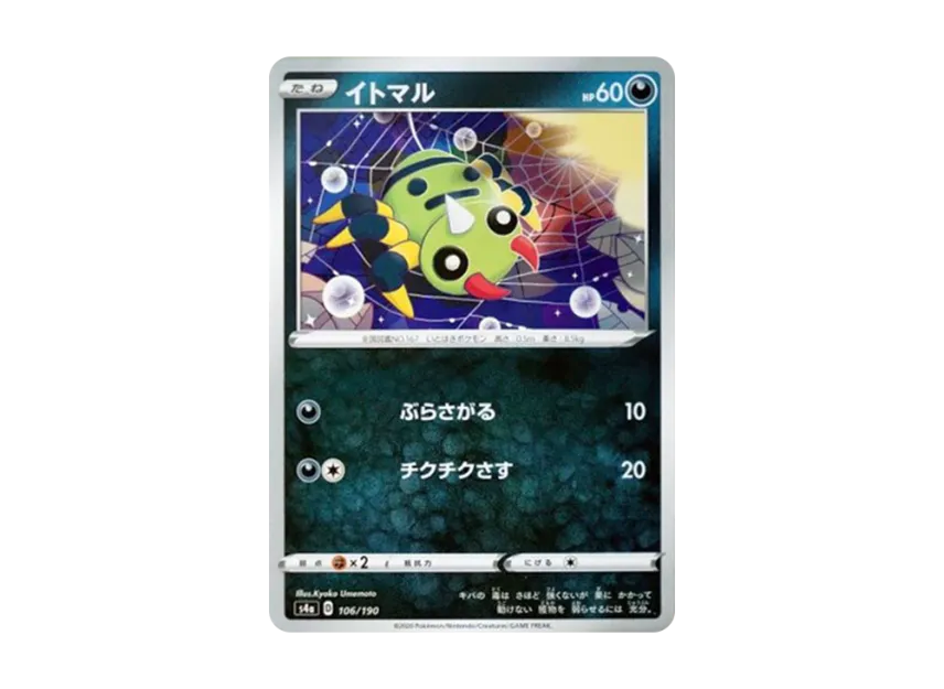 イトマル【s4a 106/190】 (s4a 106/190)