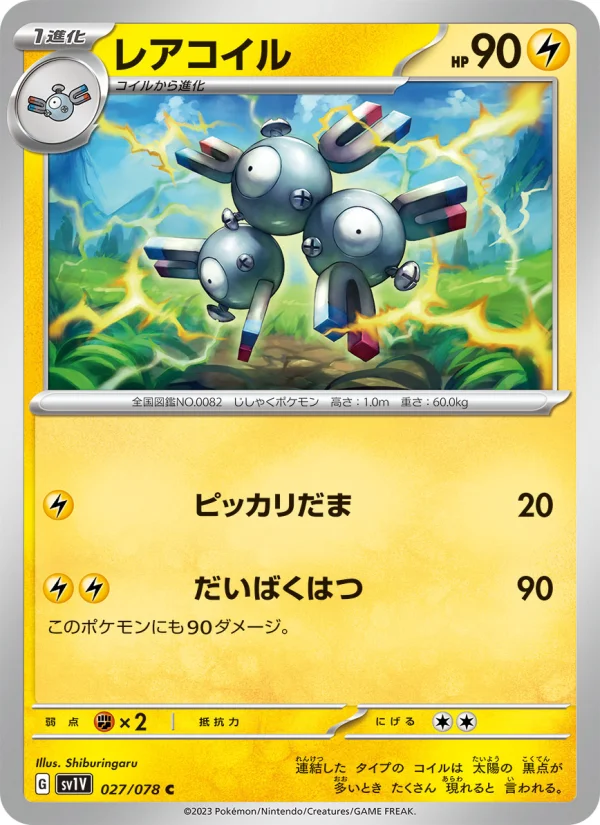 レアコイル C (SV1V 027/078)