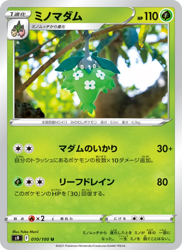 ミノマダム U (S9 010/100)