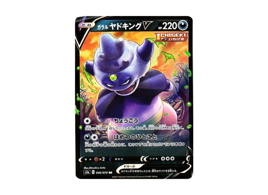 ガラルヤドキングV RR (S5A 046/070)
