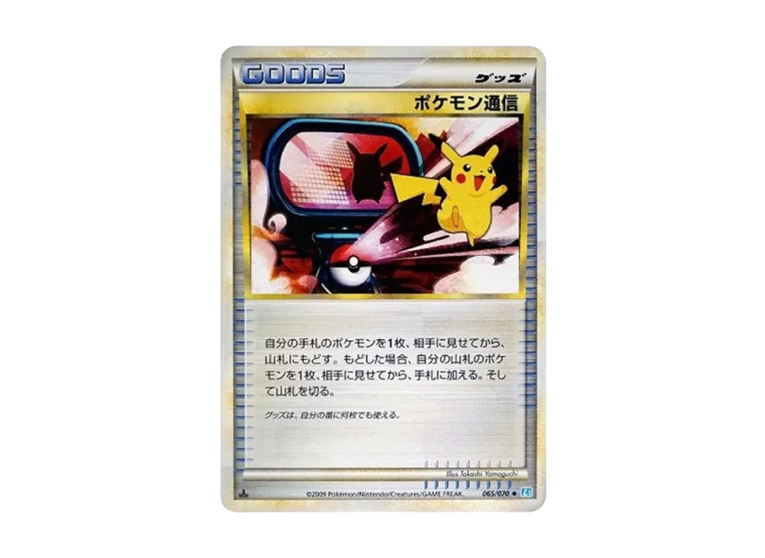 ポケモン通信 ◆ :ミラー :1ED (L1-S 065/070-mirror-1ed)