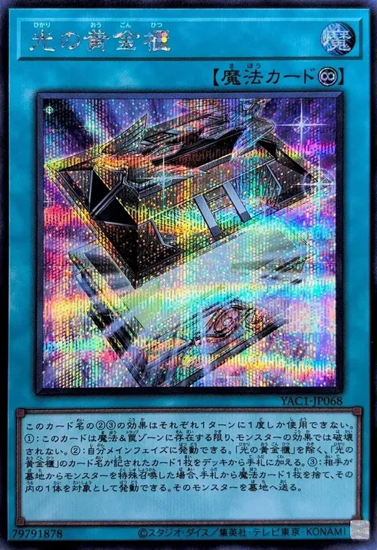 光の黄金櫃 (YAC1-JP068-se)