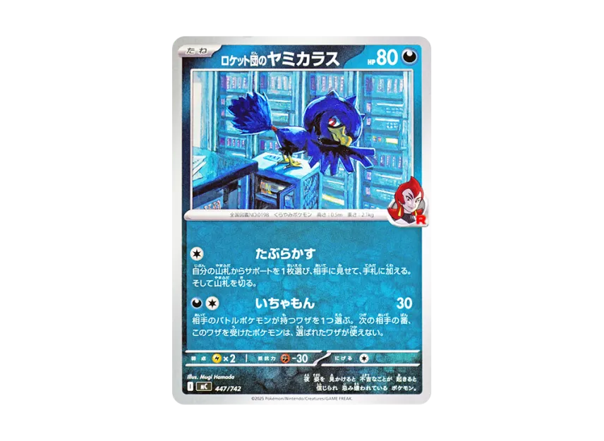 ロケット団のヤミカラス (MC 447/742)