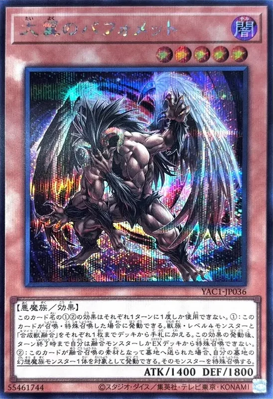 大翼のバフォメット (YAC1-JP036-se)