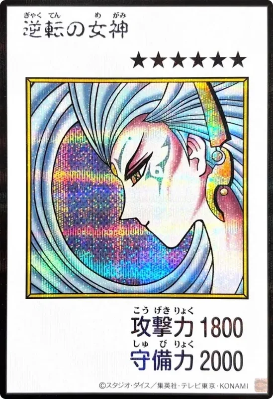 逆転の女神 (マンガスタイル カラー版) (YAC1-JP083-se)