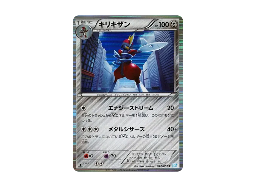キリキザン R :1ED (BW3-l 042/052-1ed)