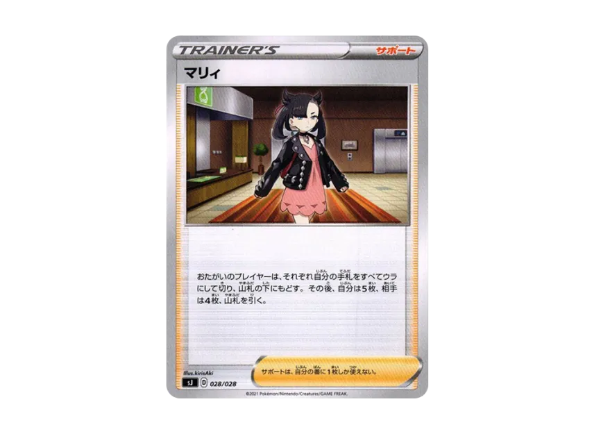 マリィ (SJ 028/028)