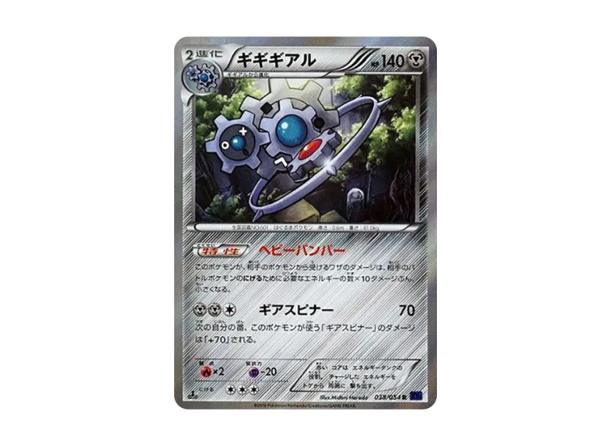 ギギギアル R :1ED (XY11 038/054-1ed)