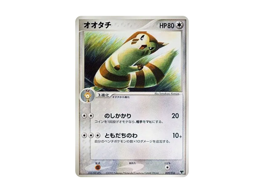 オオタチ (PCG 009/016)