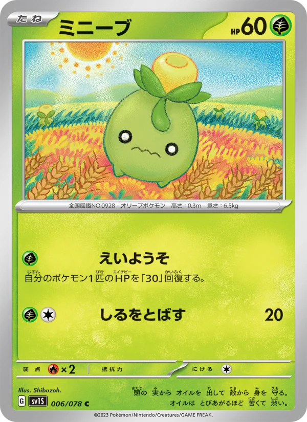 ミニーブ C (SV1S 006/078)