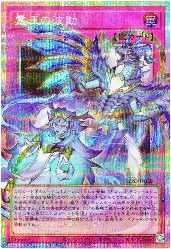 霊王の波動 (LOSP-JP020-pse)