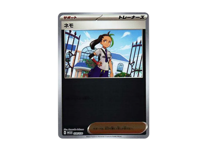 ネモ (WCS23 028/030)