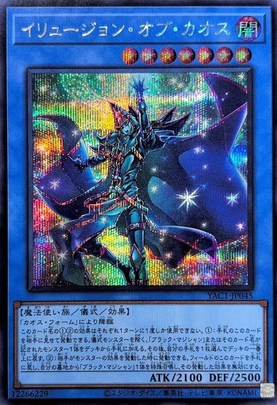 イリュージョン・オブ・カオス (YAC1-JP045-se)