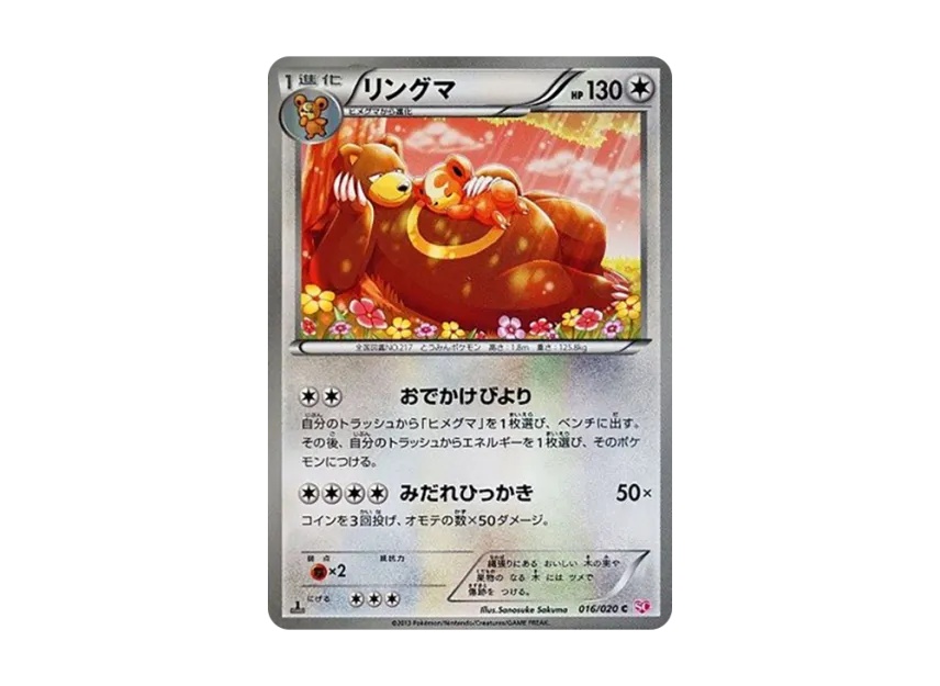 リングマ C :1ED