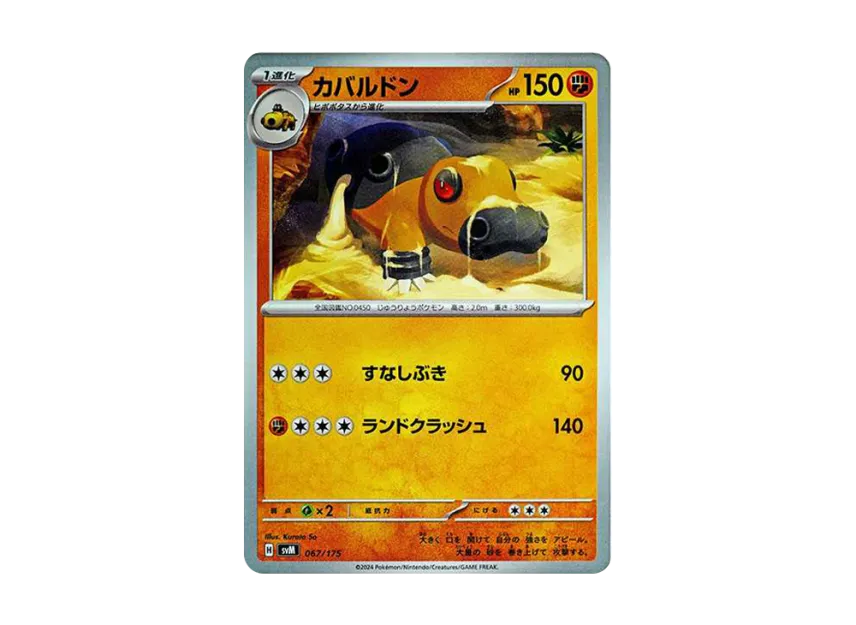 カバルドン (SVM 067/175)