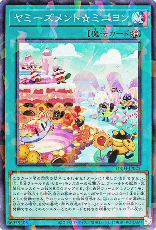 ヤミーズメント☆ミニヨン (DBJH-JP023-npr)