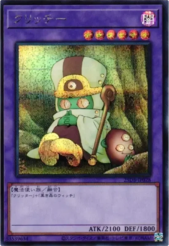 クリッチー (25DB-JP028-se)