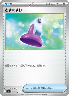 きずぐすり (MC 643/742)