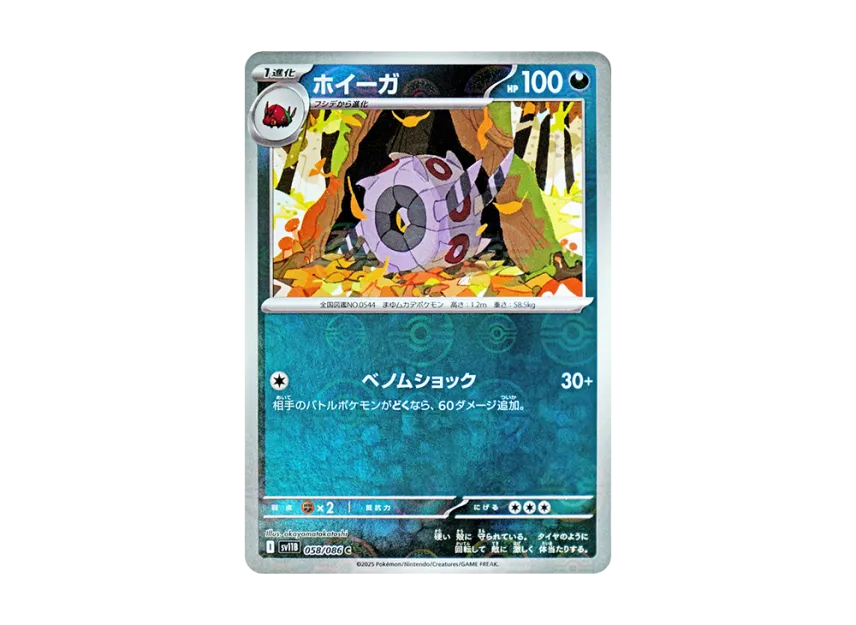 ホイーガ C :モンスターボールミラー