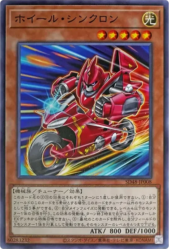 ホイール・シンクロン (SD48-JP008-n)