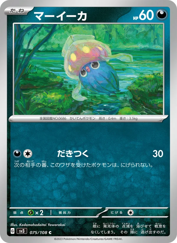 マーイーカ C (SV3 075/108)