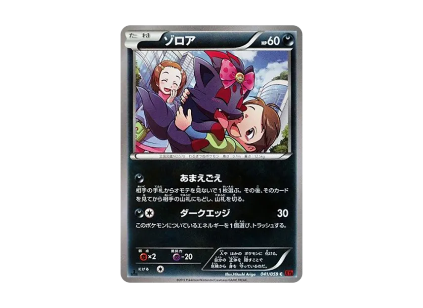 ゾロア C :1ED (XY8-r 041/059-1ed)