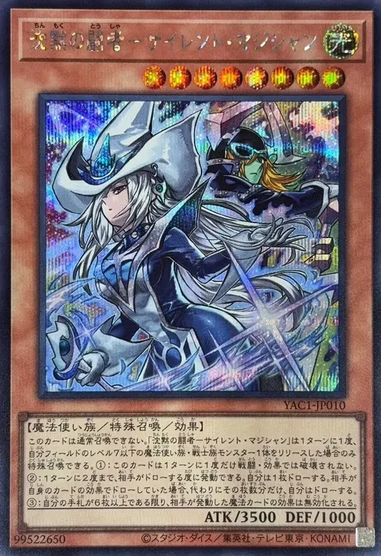 沈黙の闘者-サイレント・マジシャン (YAC1-JP010-se)
