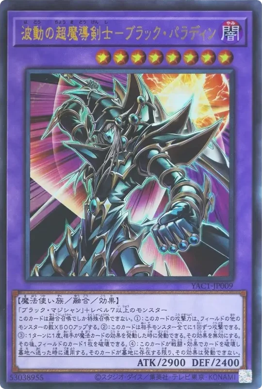 波動の超魔導剣士―ブラック・パラディン (YAC1-JP009-ur)