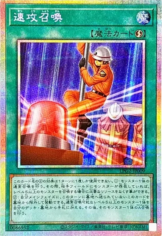 速攻召喚 (LPG2-JP009-pse)