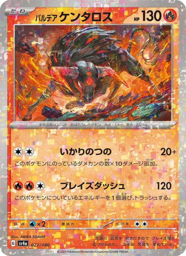 パルデア ケンタロス (SV4a 027/190)