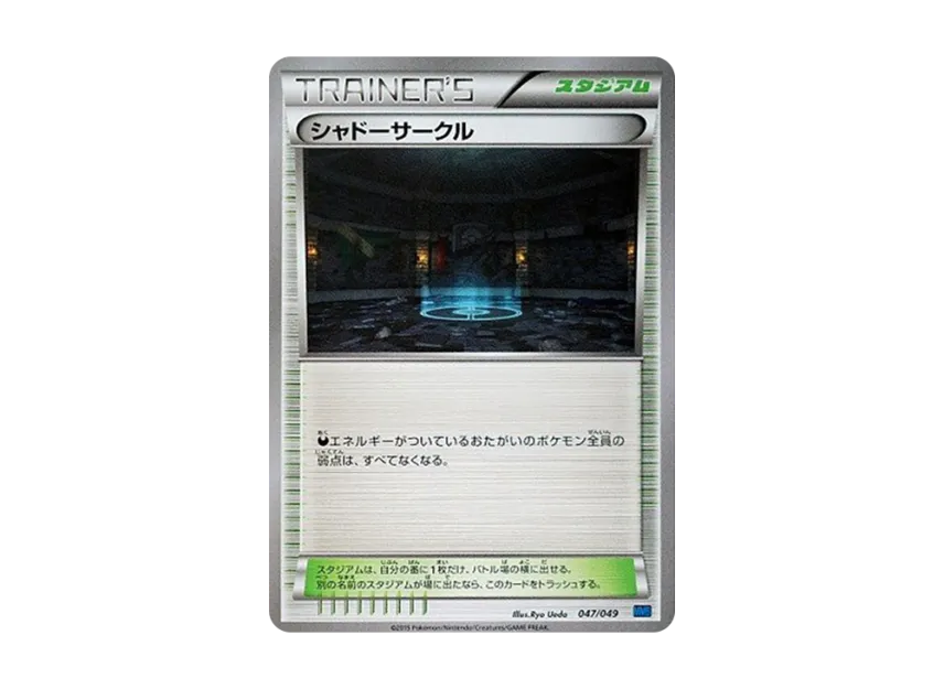 シャドーサークル (MMB-b 047/049)