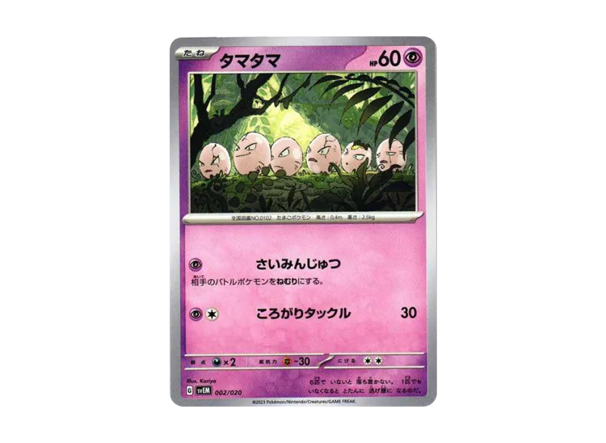 タマタマ (SVEM 002/020)