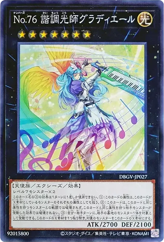 No.76 諧調光師グラディエール (DBGV-JP027-n)