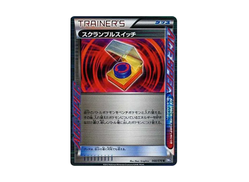 スクランブルスイッチ R (BW7 068/070)