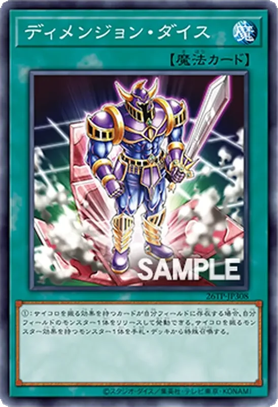 ディメンジョン・ダイス (26TP-JP308-npr)