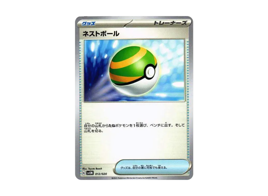 ネストボール【SVEM 012/020】 (SVEM 012/020)
